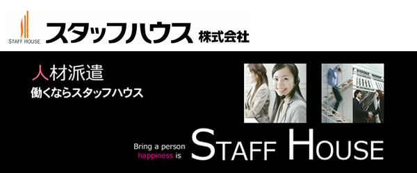 スタッフハウス株式会社/栃木県宇都宮市